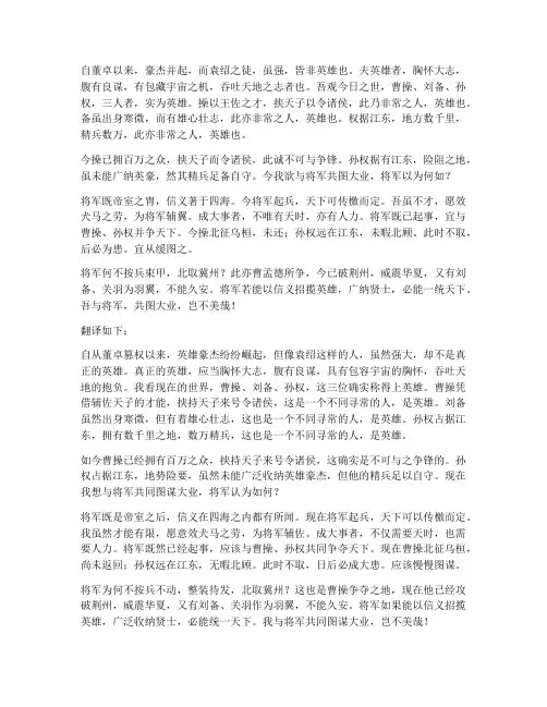 隆中对文言文翻译