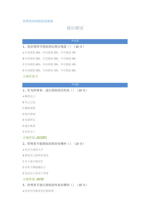 管理者高效授权的基础---课后测试及答案