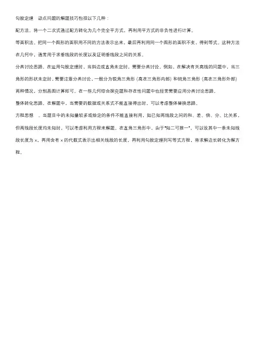 勾股定理动点问题解题技巧