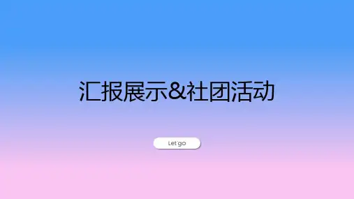 天津科技大学汇报答辩通用PPT模板