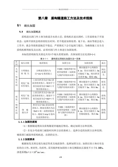 第八章 盾构隧道施工方法及技术措施