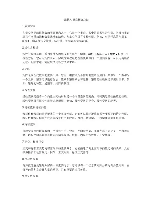 线代知识点概念总结
