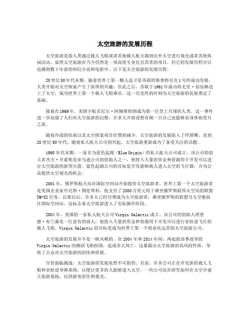 太空旅游的发展历程