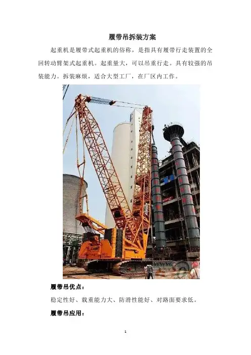 履带吊拆装方案