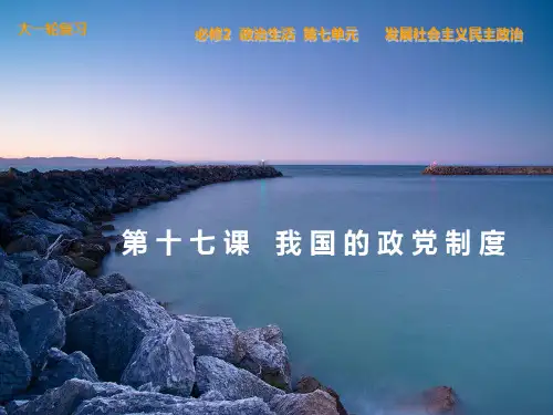 高中政治人教版必修二政治生活6课