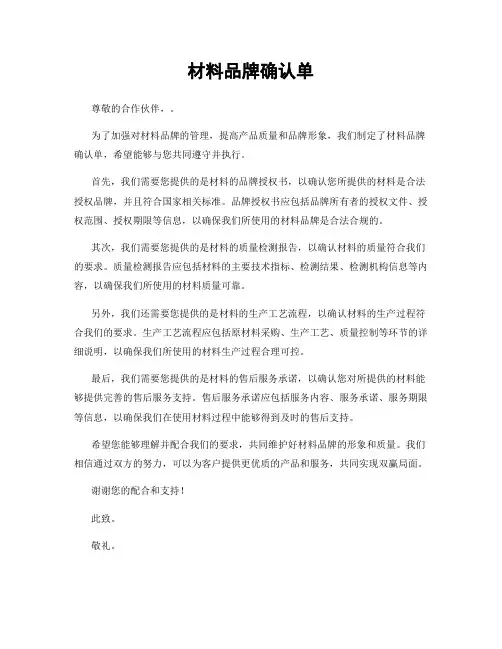材料品牌确认单