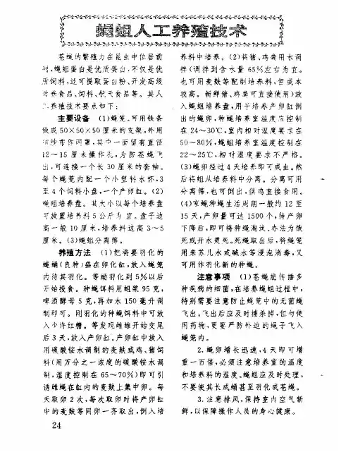 蝇蛆人工养殖技术