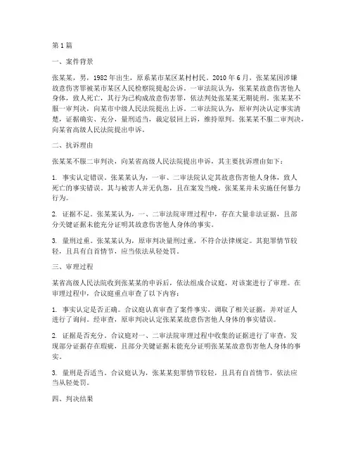 抗诉错误法律的案例(3篇)