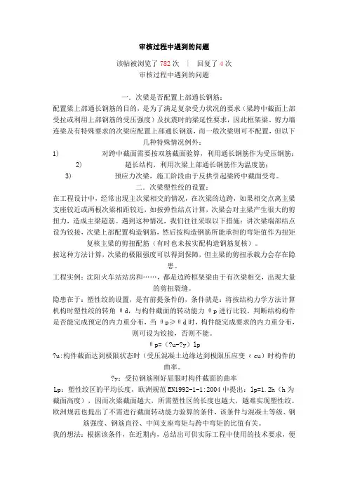 审核过程中遇到的问题
