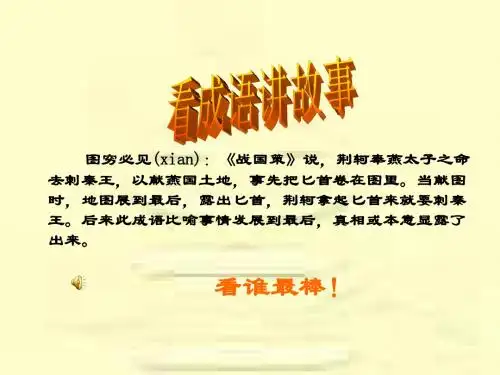 秦王扫六合PPT优秀课件 人教版