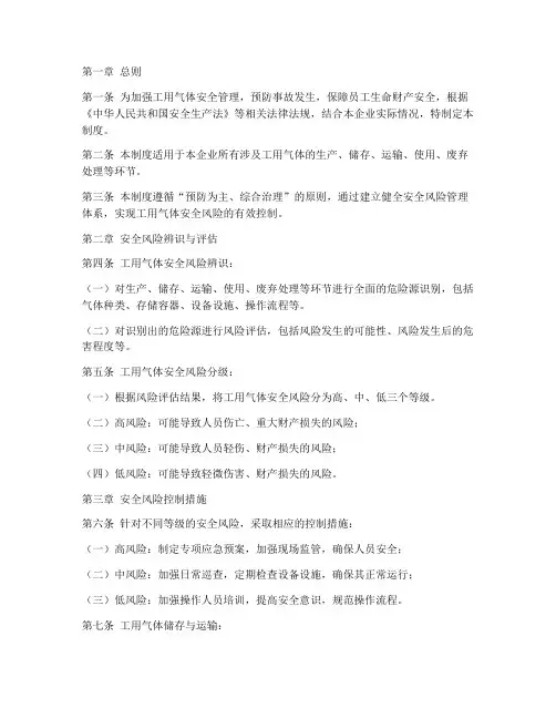 工用气体安全风险管理制度