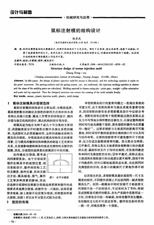 鼠标注射模的结构设计