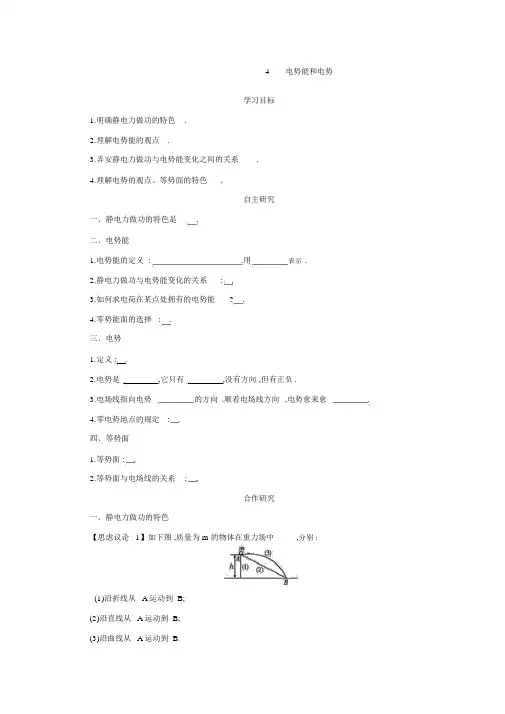人教版高中物理选修3-1学案：第一章静电场1.4电势能和电势