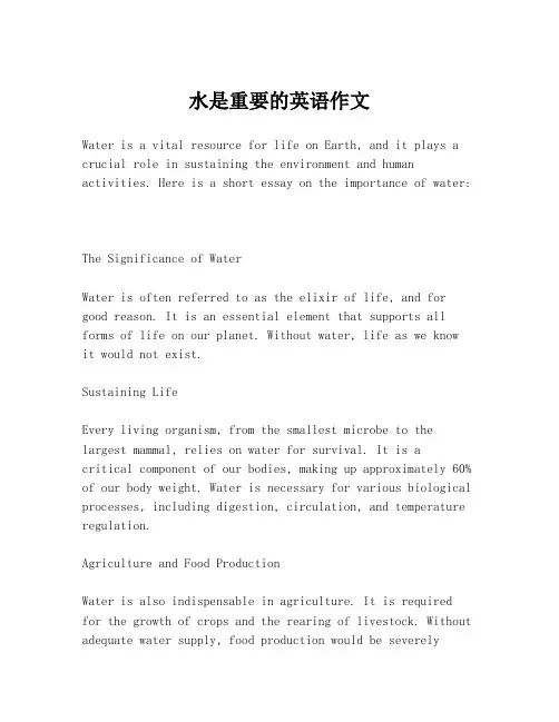 水是重要的英语作文