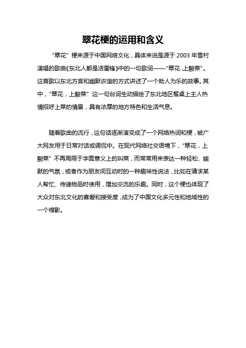 翠花梗的运用和含义