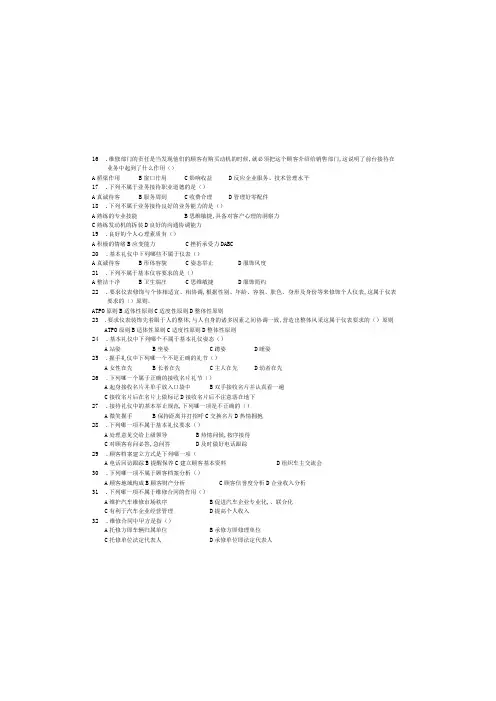 汽车维修前台接待考试题