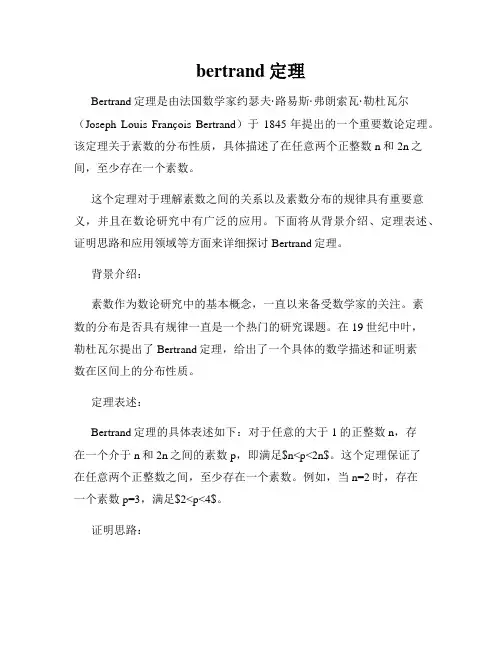 bertrand定理
