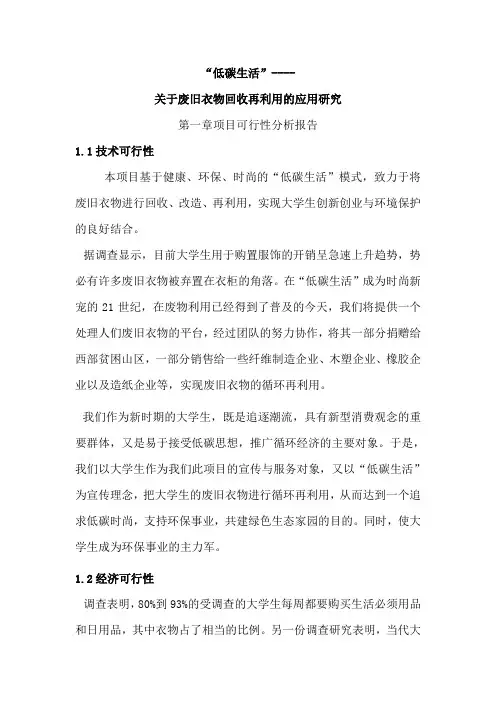 大学生创新性项目废旧衣物回收再利用的应用研究