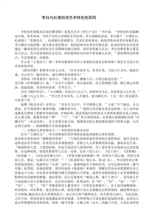 李白与杜甫的诗艺术特色的异同