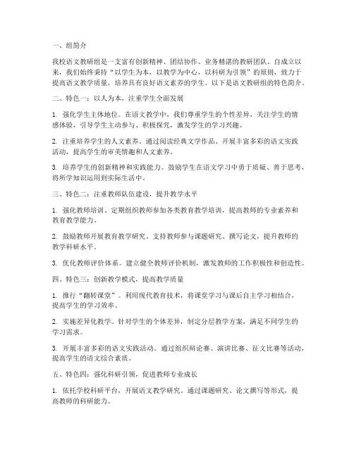语文教研组特色简介
