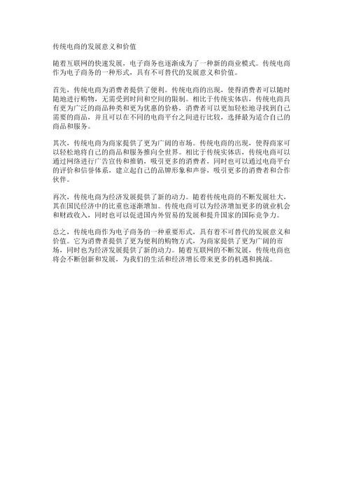 传统电商的发展意义和价值