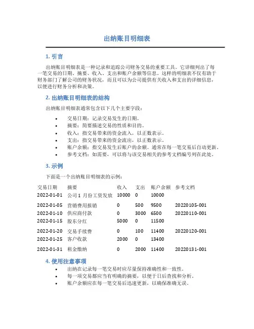 出纳账目明细表