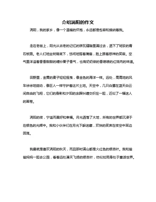 介绍涡阳的作文