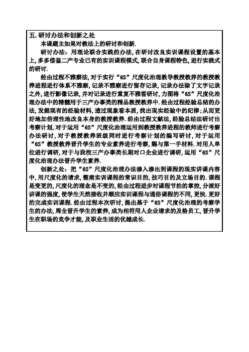 研究方法创新
