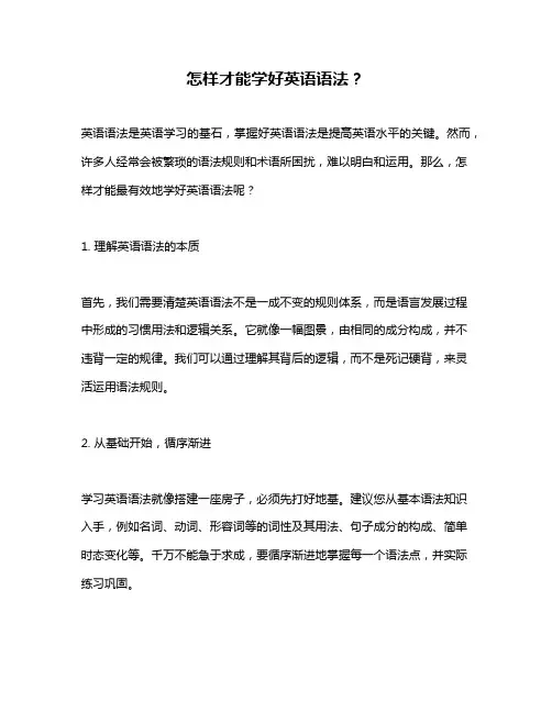 怎样才能学好英语语法？