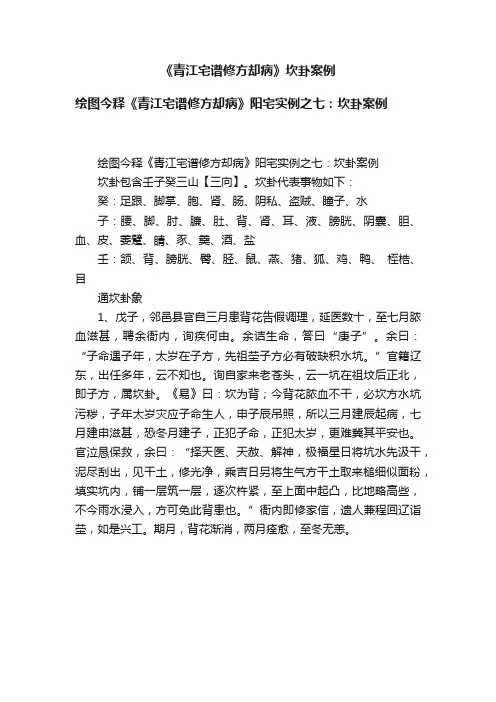 《青江宅谱修方却病》坎卦案例