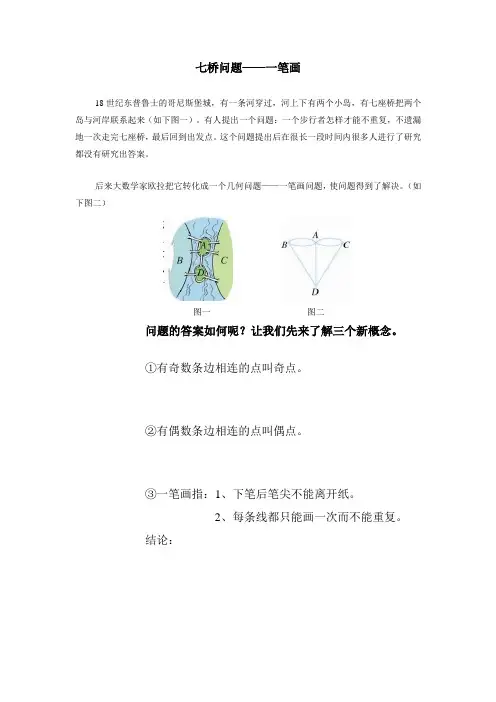 七桥问题——一笔画