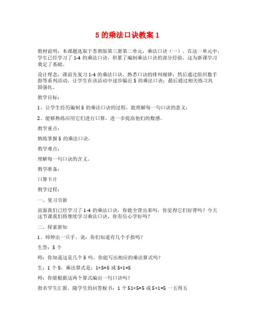 5的乘法口诀教案1