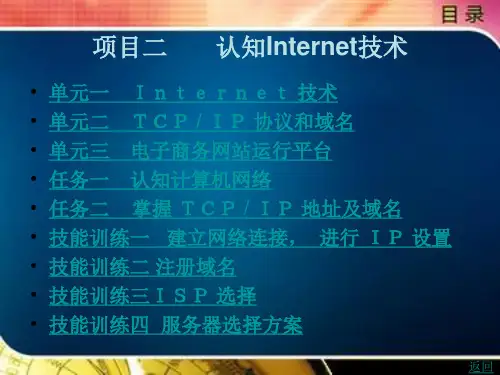 电子商务网站建设及维护管理(第2版)项目二