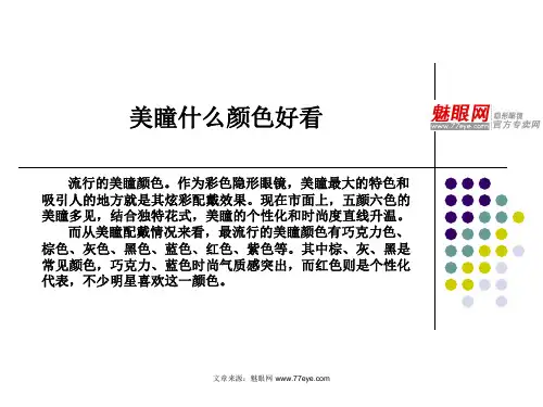 美瞳什么颜色好看