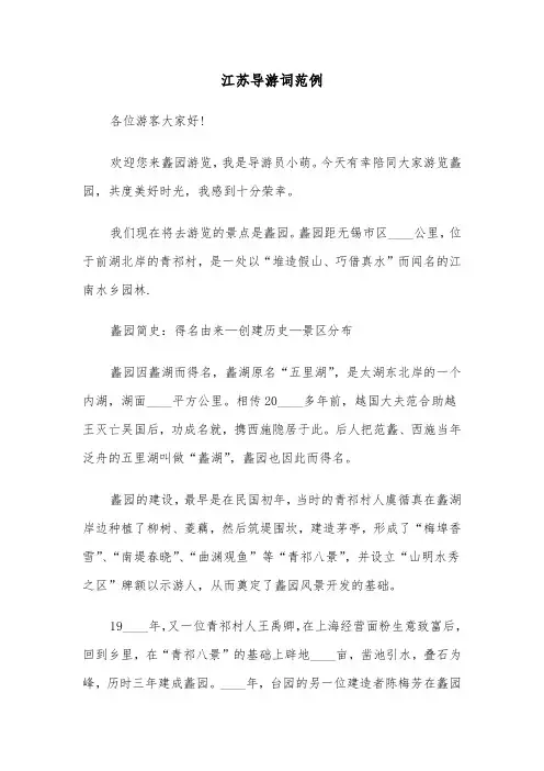 江苏导游词范例(三篇)