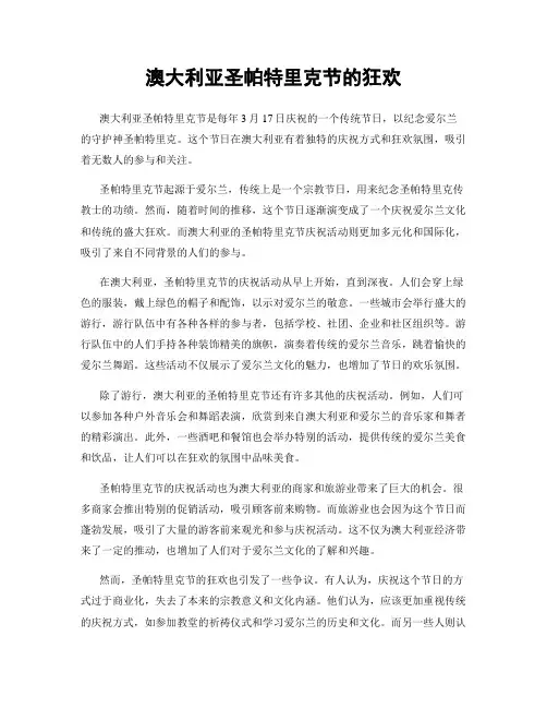 澳大利亚圣帕特里克节的狂欢