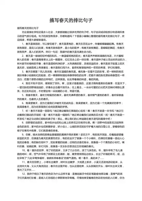 描写春天的排比句子