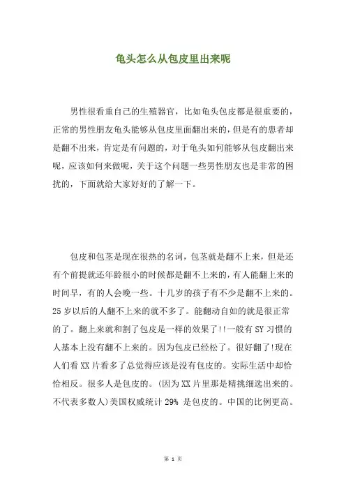 龟头怎么从包皮里出来呢