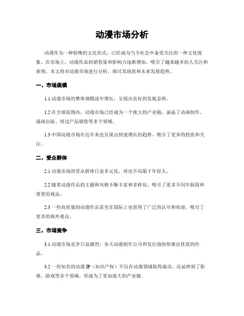 动漫市场分析