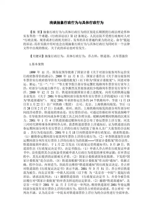 浅谈抽象行政行为与具体行政行为
