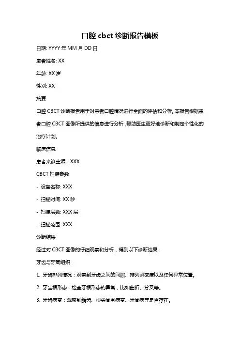 口腔cbct诊断报告模板