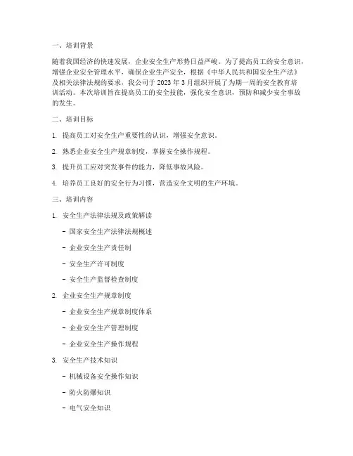 安全教育培训记录企业
