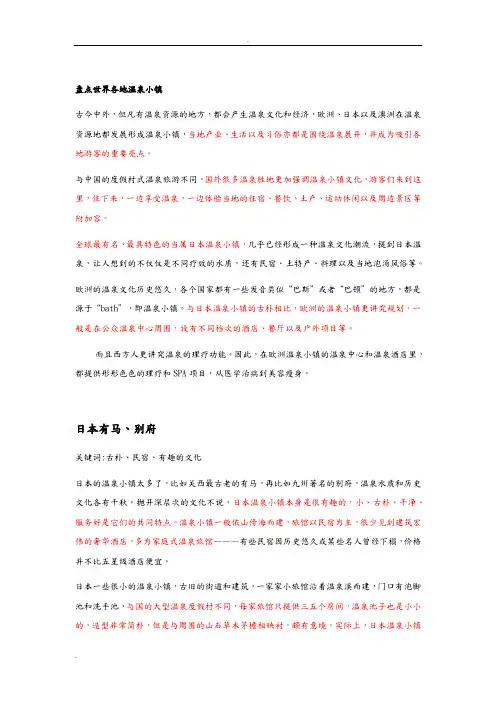 盘点世界各地著名温泉小镇