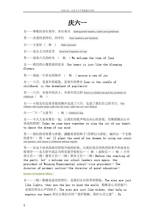 英语活动主持词中英