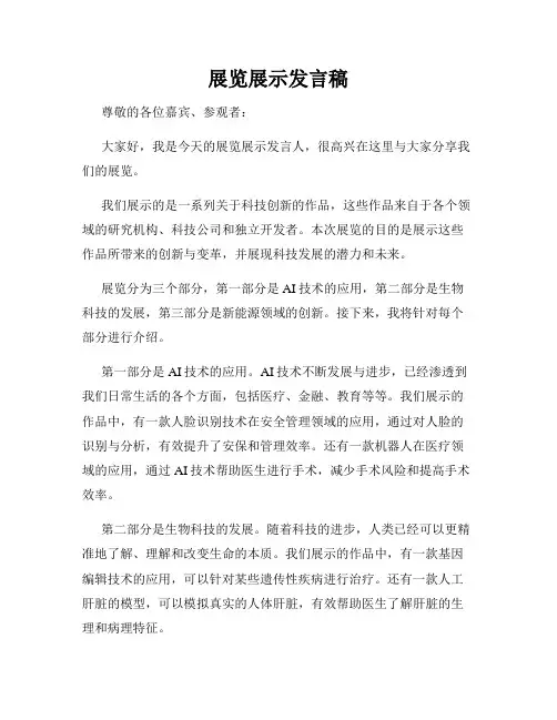 展览展示发言稿