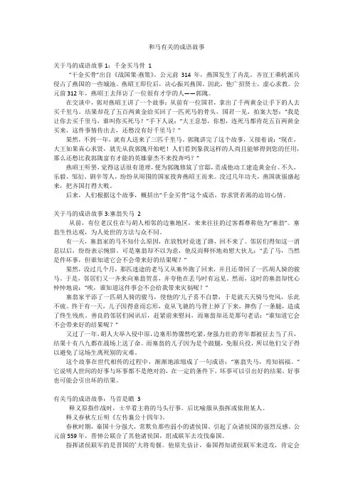 和马有关的成语故事