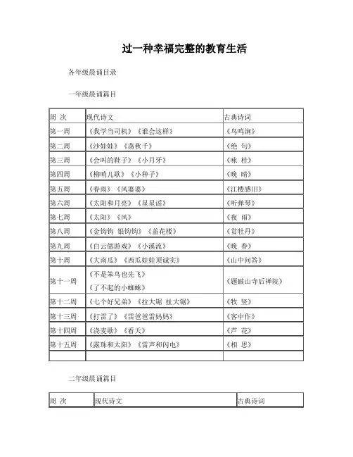 各年级晨诵内容