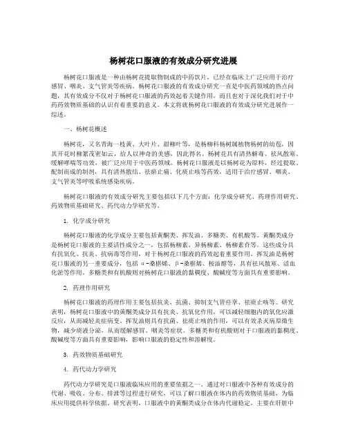 杨树花口服液的有效成分研究进展