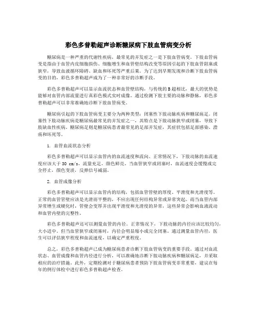 彩色多普勒超声诊断糖尿病下肢血管病变分析