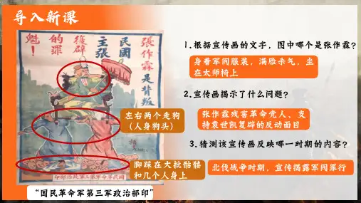 第15课 国共合作与北伐战争(精美课件)-2023-2024学年八年级历史上册同步备课课件(部编版)